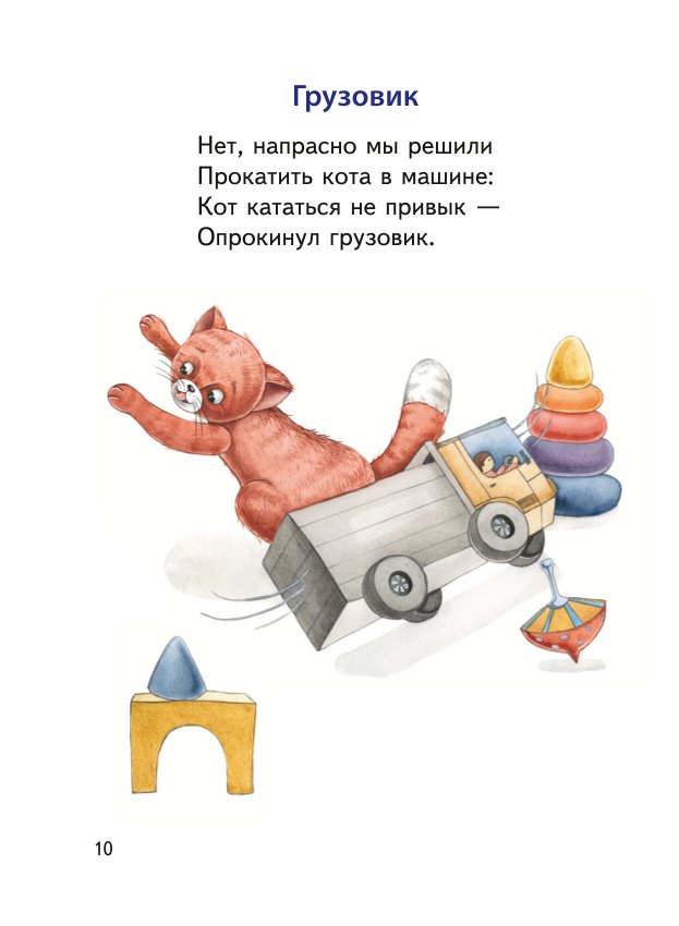 Книга Стихи Барто иллюстрации Ильченко - фото 8
