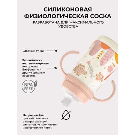Поильник Suavinex 270 мл