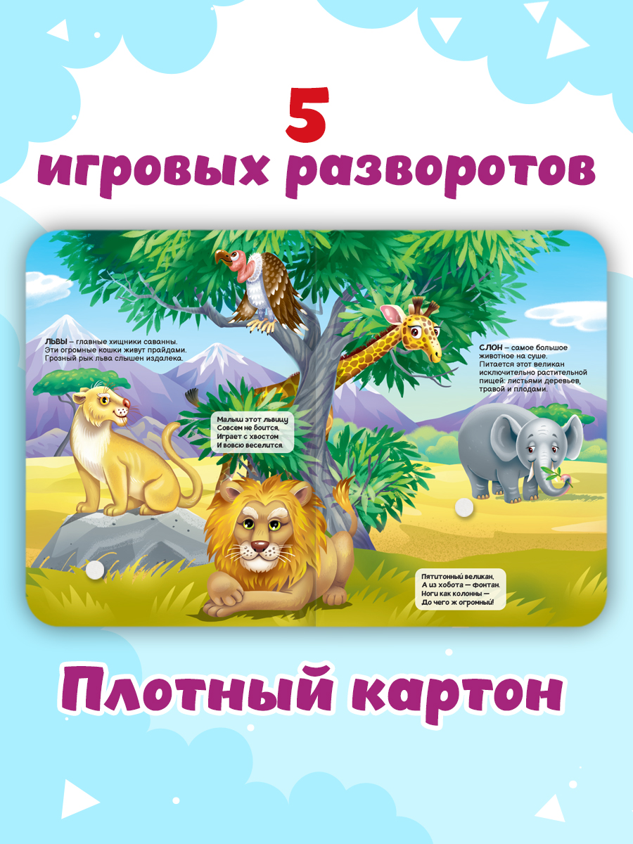 Книжка Проф-Пресс картонная с фигурками на липучках 15 шт. Животный мир. 16х22 см - фото 6