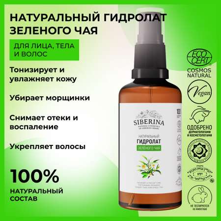 Гидролат Siberina 50 мл