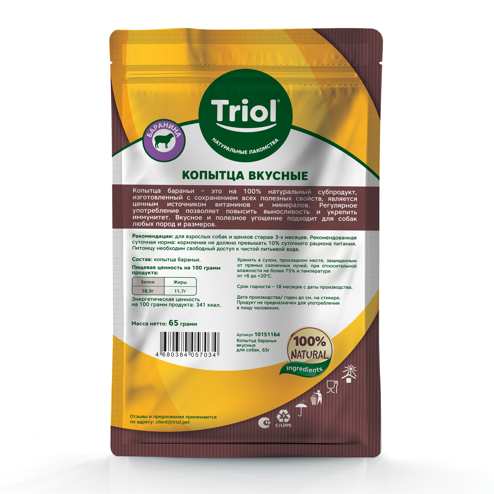 Копытца для собак Triol бараньи вкусные 65г - фото 3