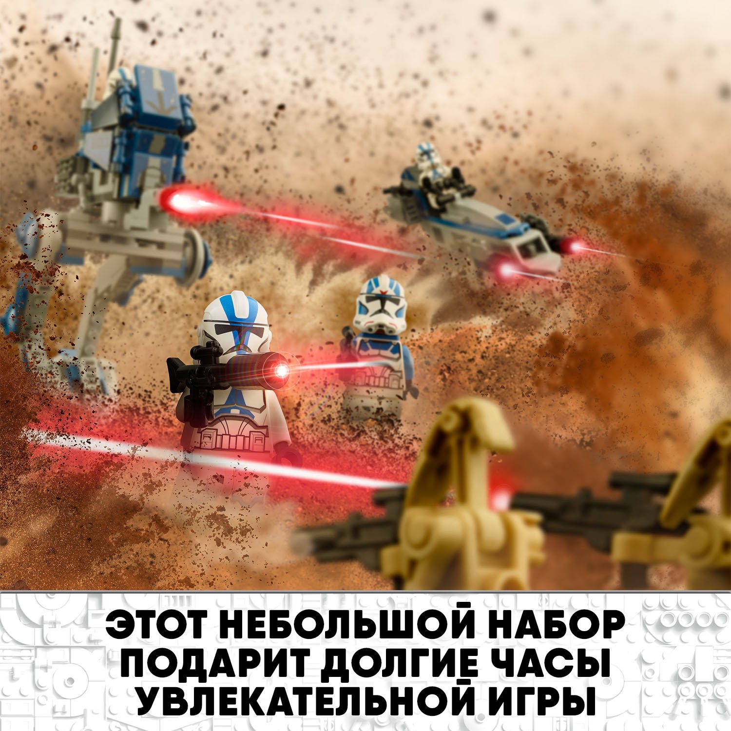 Конструктор LEGO Star Wars Клоны-пехотинцы блочный - фото 4