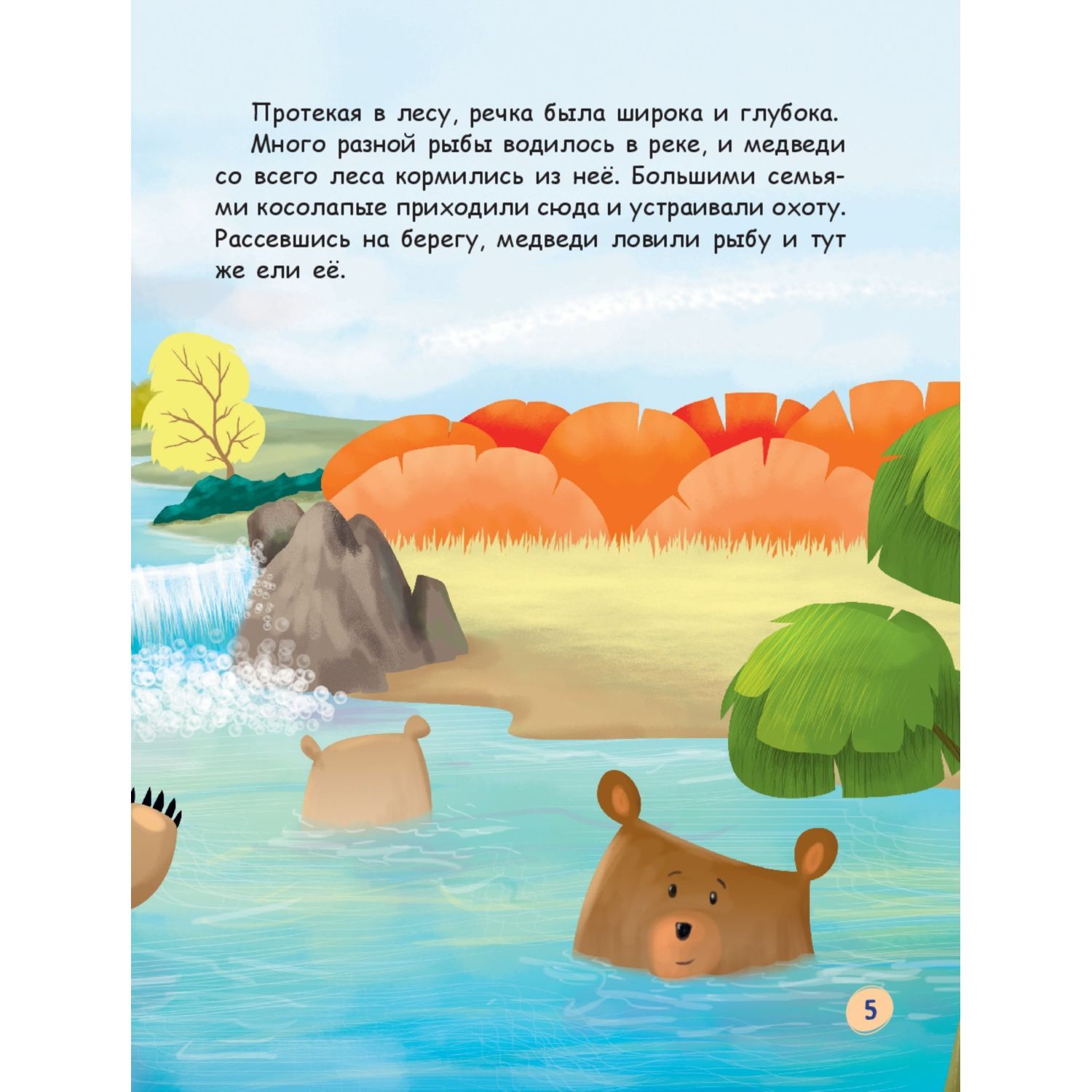 Книга Эксмо Медвежонок привереда - фото 5