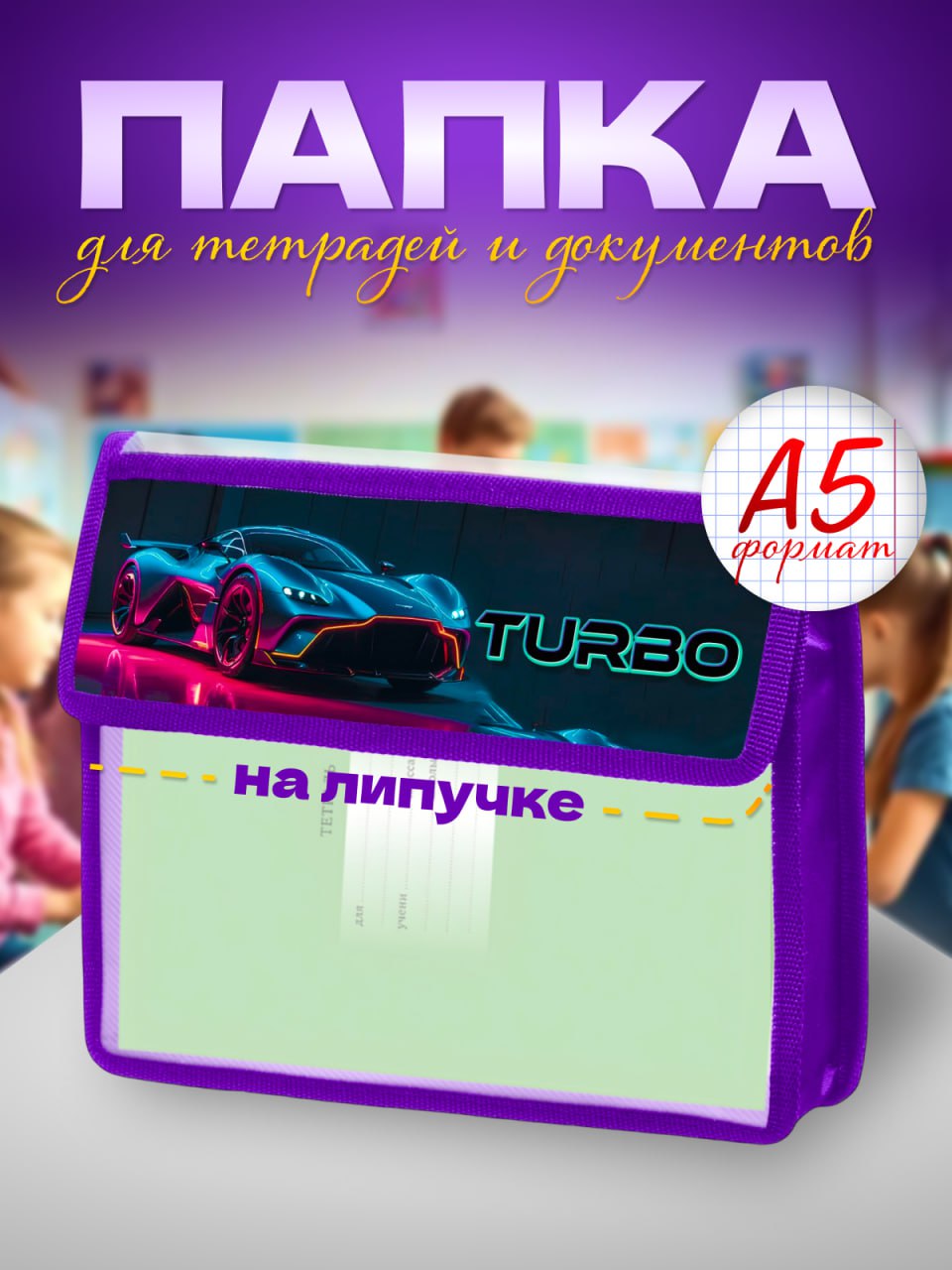 Папка для тетрадей AXLER А5 - фото 1