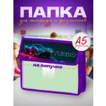 Папка для тетрадей AXLER А5