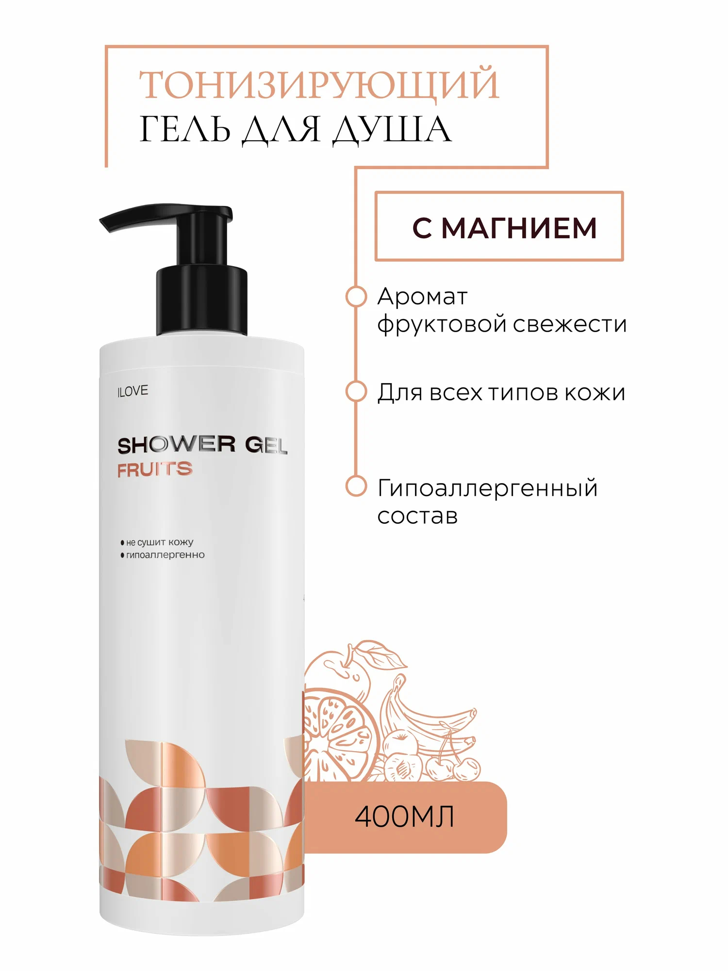 Гель-крем ILOVE MG Тонизирующий магниевый 400 мл - фото 1