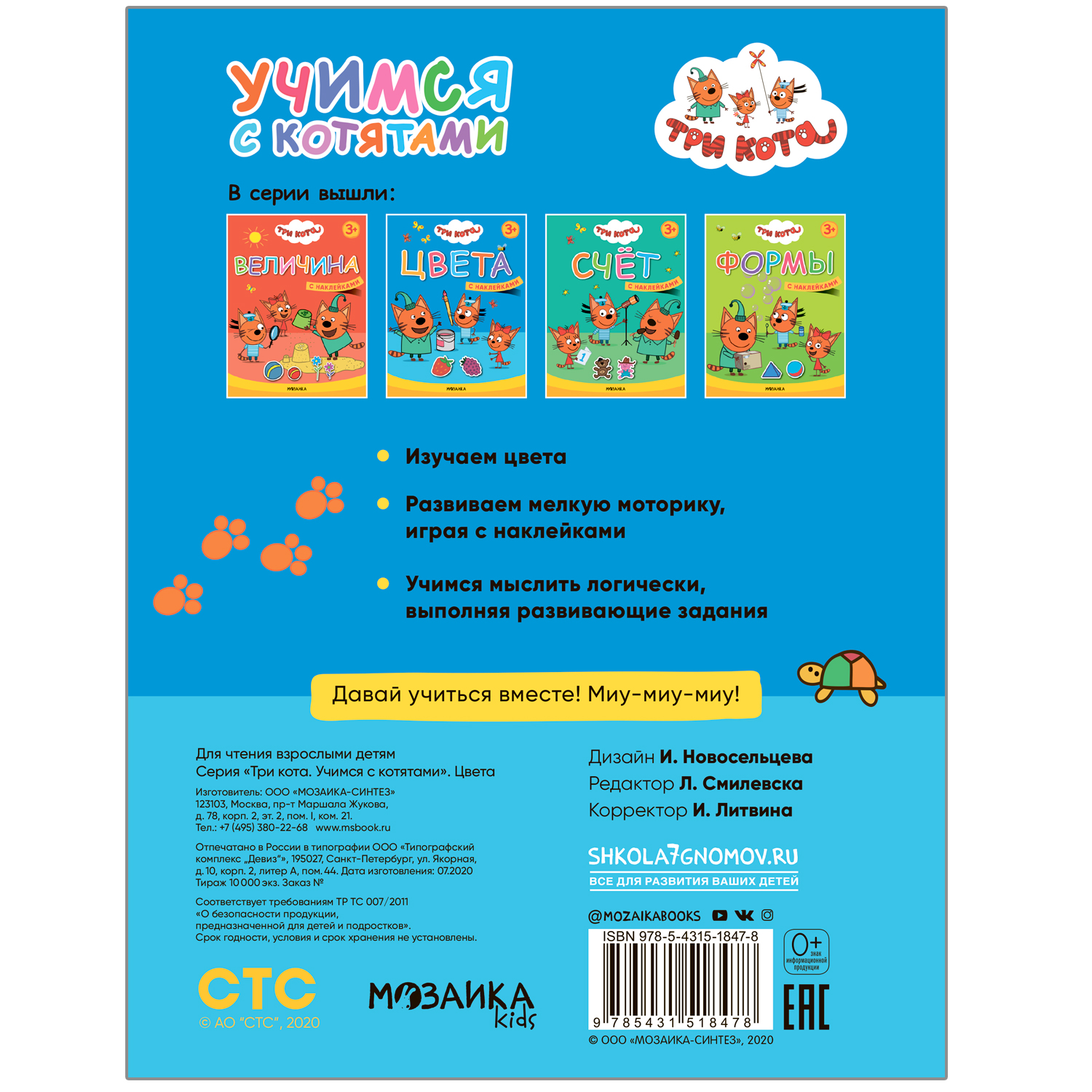 Книга МОЗАИКА kids Три кота Учимся с котятами Цвета - фото 5