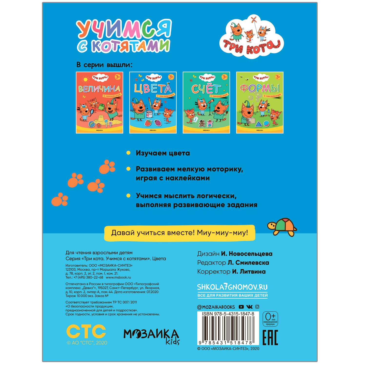 Книга МОЗАИКА kids Три кота Учимся с котятами Цвета - фото 5