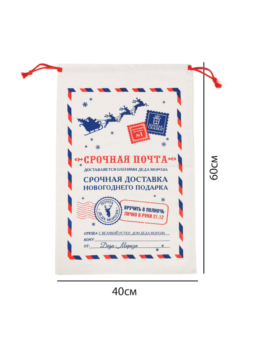 Мешок для подарков новогодний Золотая сказка Почта Деда Мороза 40х60 см - фото 7