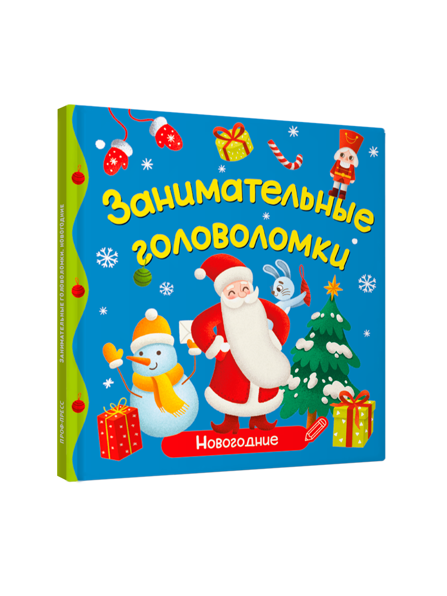 Книжка Проф-Пресс Занимательные головоломки Новогодние - фото 6