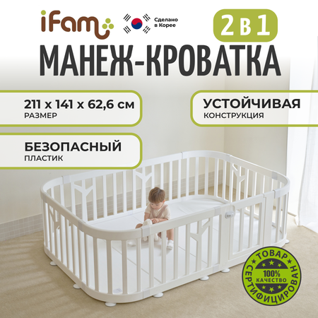 Манеж-кровать 2 в 1 Ifam белый