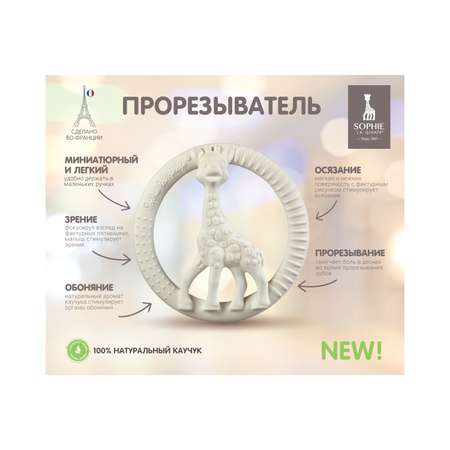 Прорезыватель Vulli Жирафик Софи