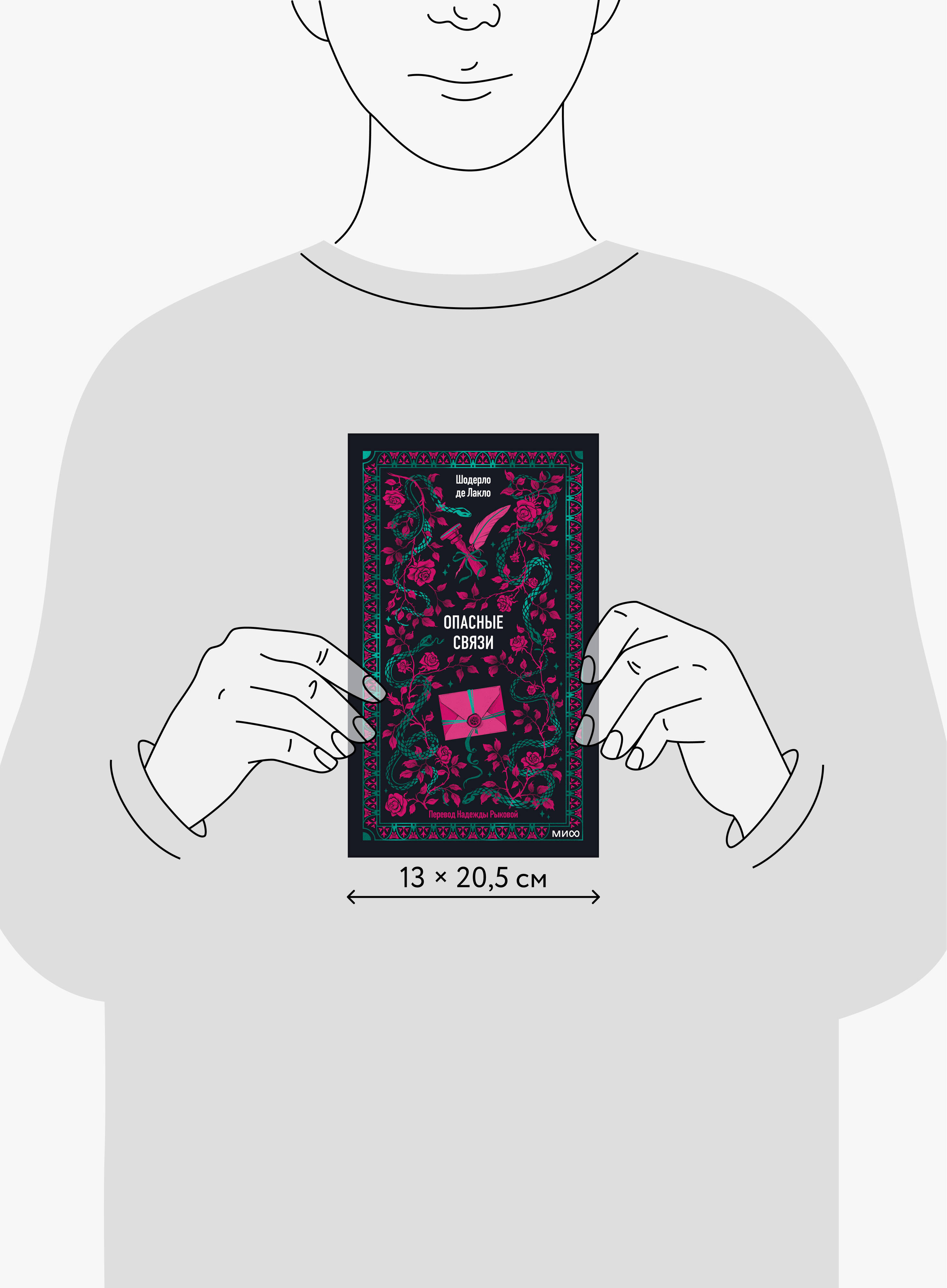 Книга Миф Опасные связи Вечные истории - фото 4