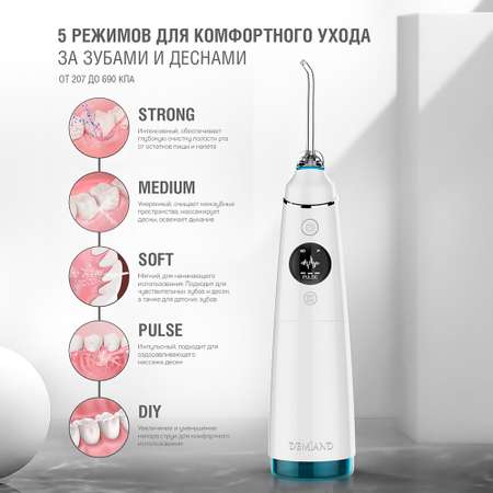 Ирригатор DEMIAND импульсный 5 реж.