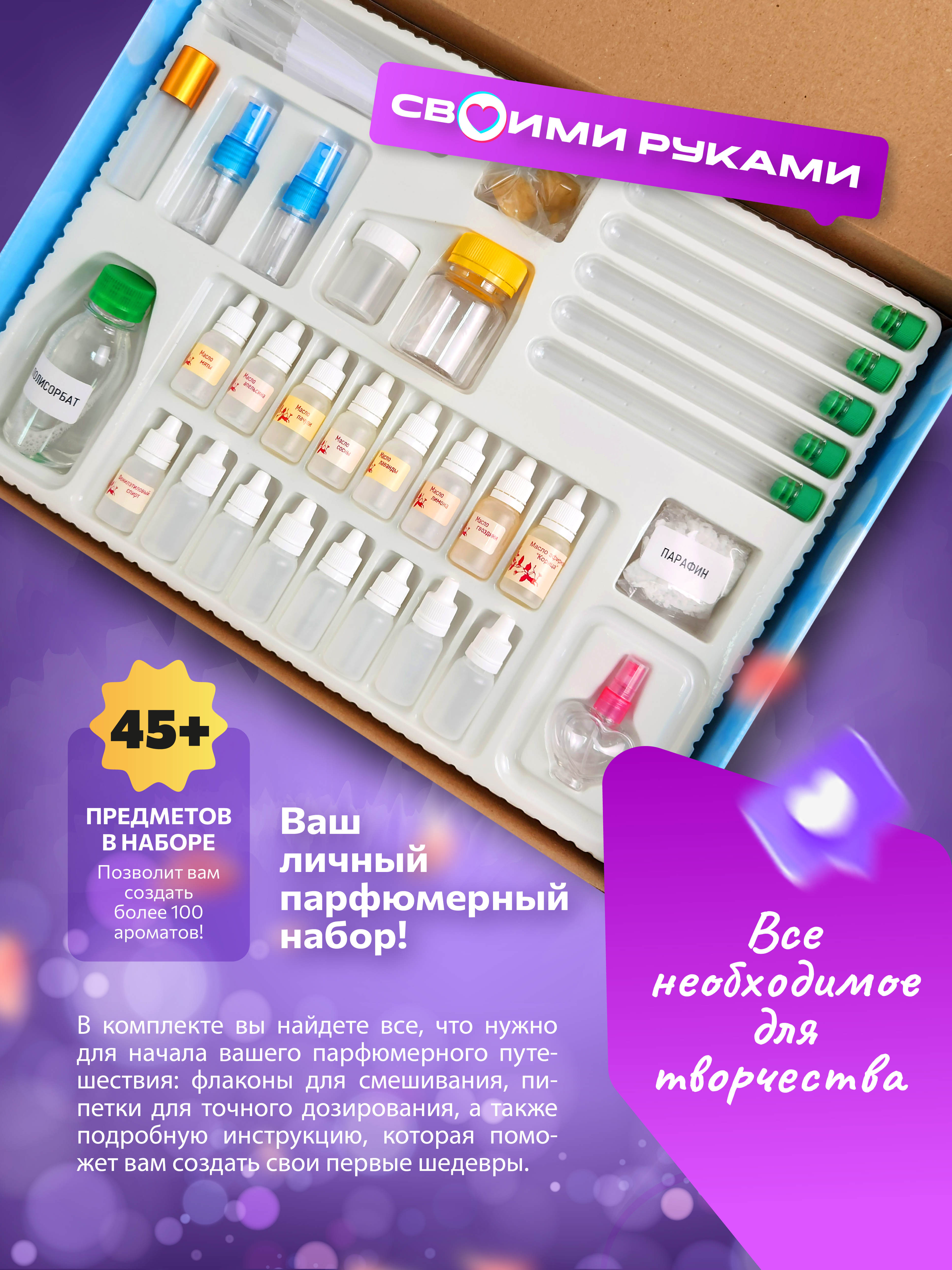 Набор для опытов ВИСМА Академия парфюмерии - фото 3