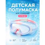 Полумаска FitSmile для плавания детская