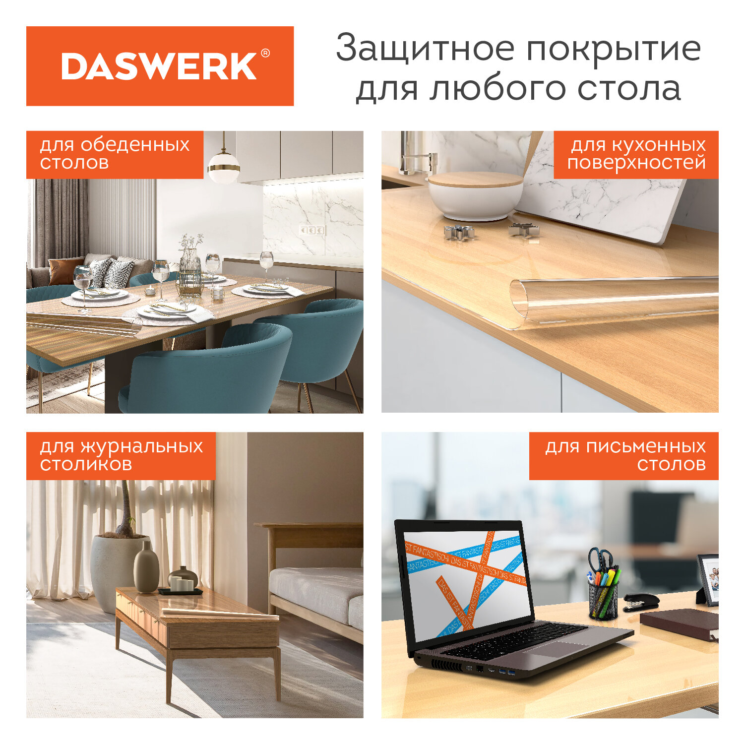 Скатерть ПВХ DASWERK силиконовая прозрачная клеенка 140х75 см - фото 6