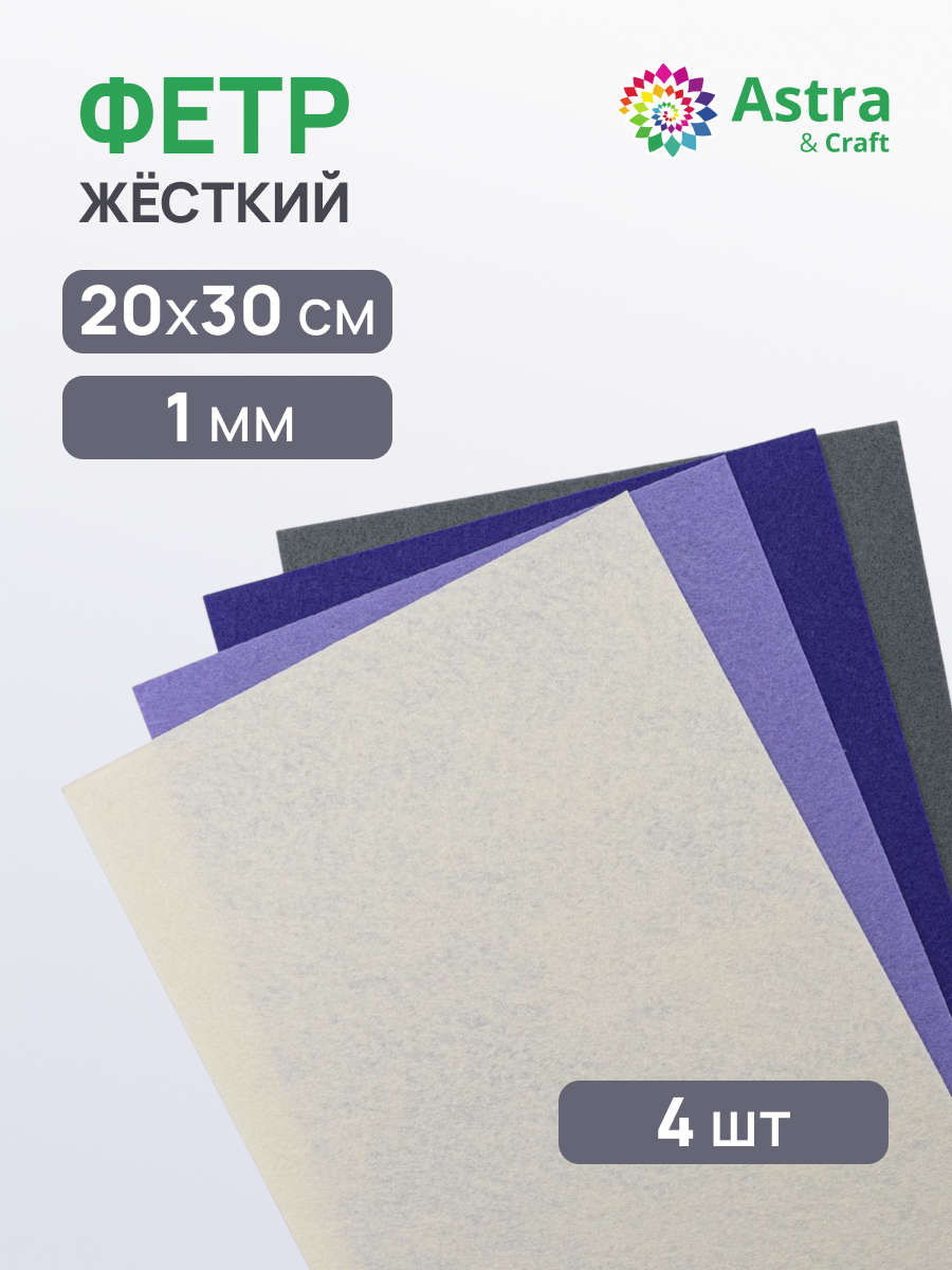 Набор для творчества Astra Craft аппликация Фетр - фото 1