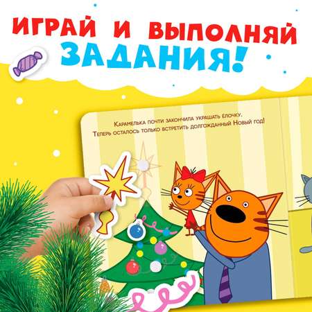 Картонная книга с липучками Три кота «Новогодние липучки», 23 липучки