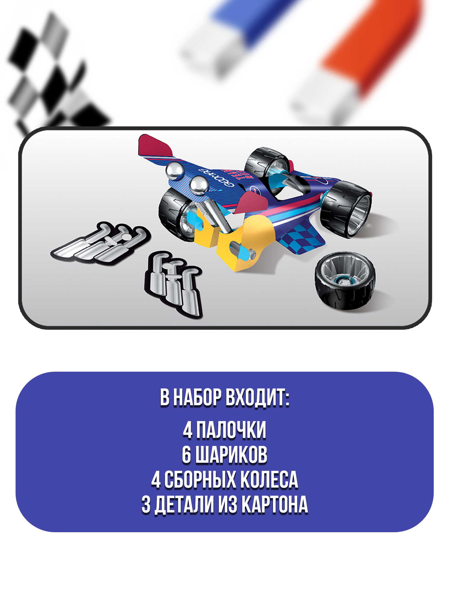 Конструктор Geomag Машина гоночная магнитный - фото 6