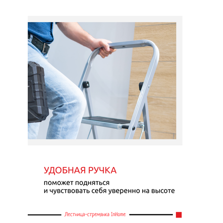 Лестница стремянка InHome бытовая 3 ступени