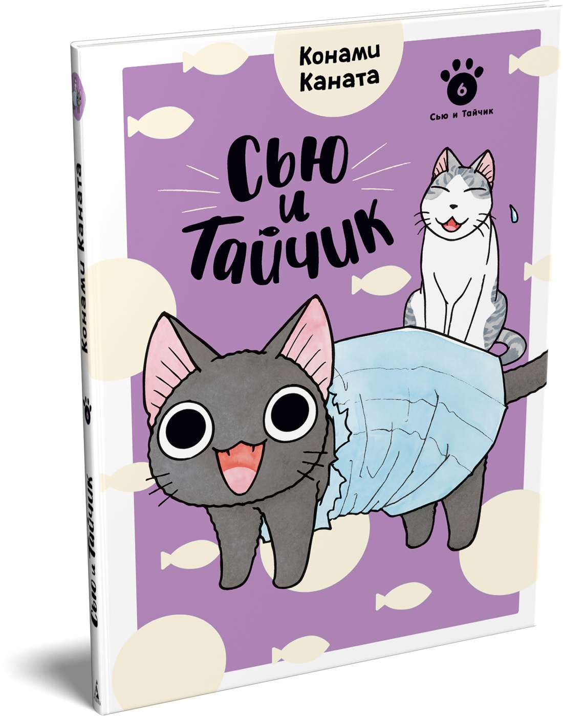 Книга АЗБУКА Графические романы Каната К Сью и Тайчик Кн 6 - фото 2