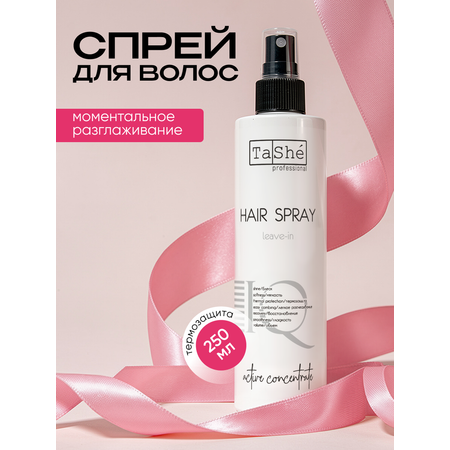 Спрей для волос увлажняющий Tashe Professional термозащита и блеск 250 мл