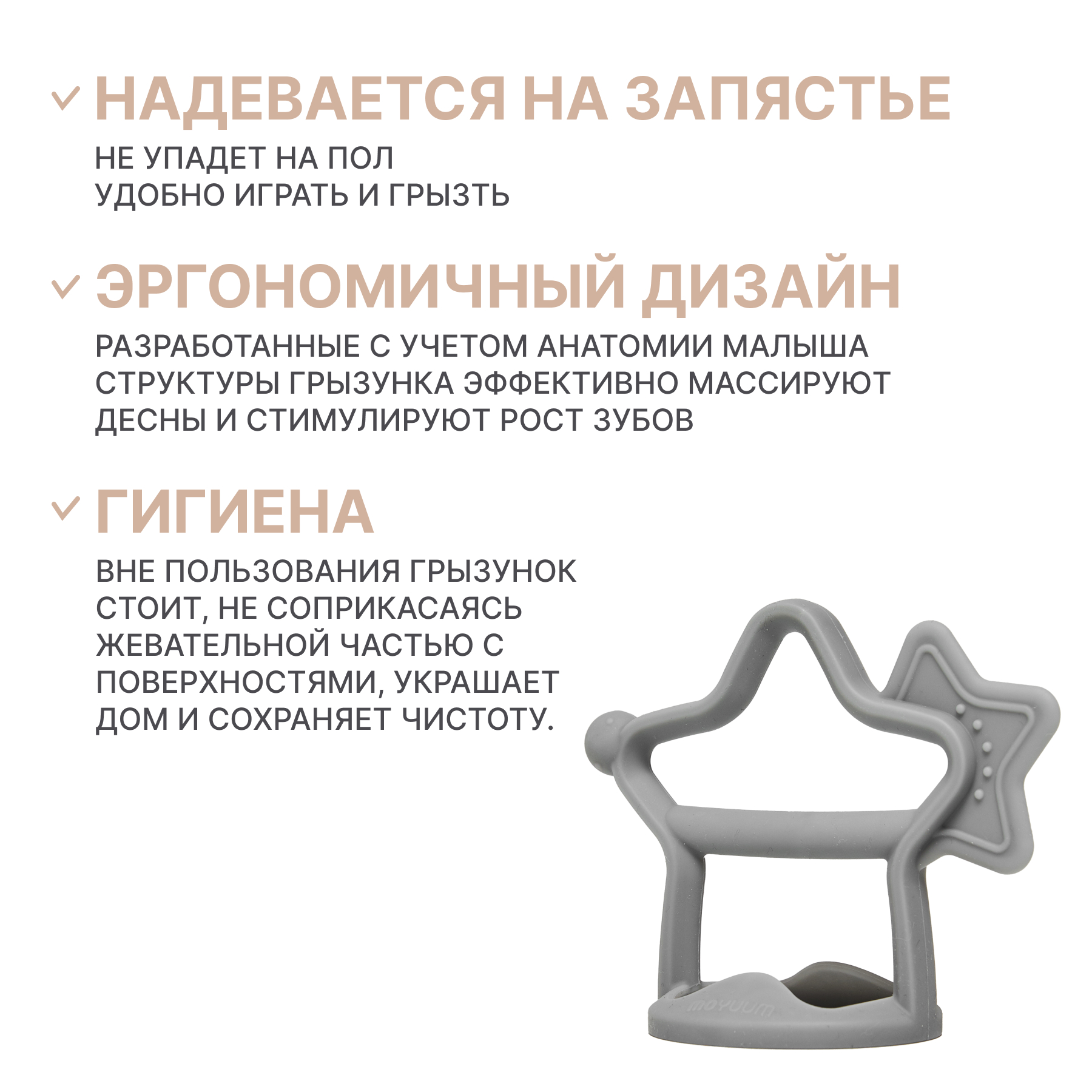 Прорезыватель MOYUUM Звездочка - фото 3