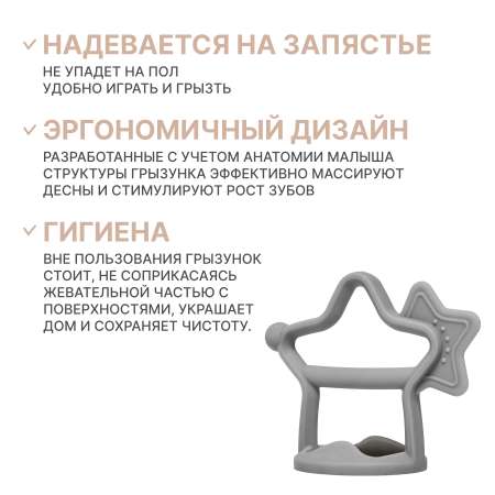 Прорезыватель MOYUUM Звездочка