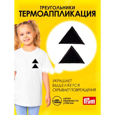 Набор для творчества Prym термоаппликация Треугольник
