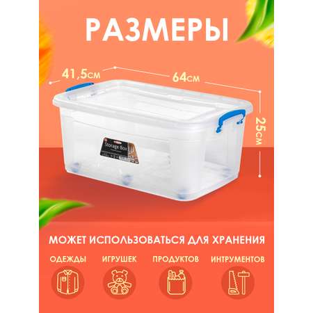 Контейнер elfplast для хранения Storage Box на колесах прозрачный 40 л 64х41.5х25 см