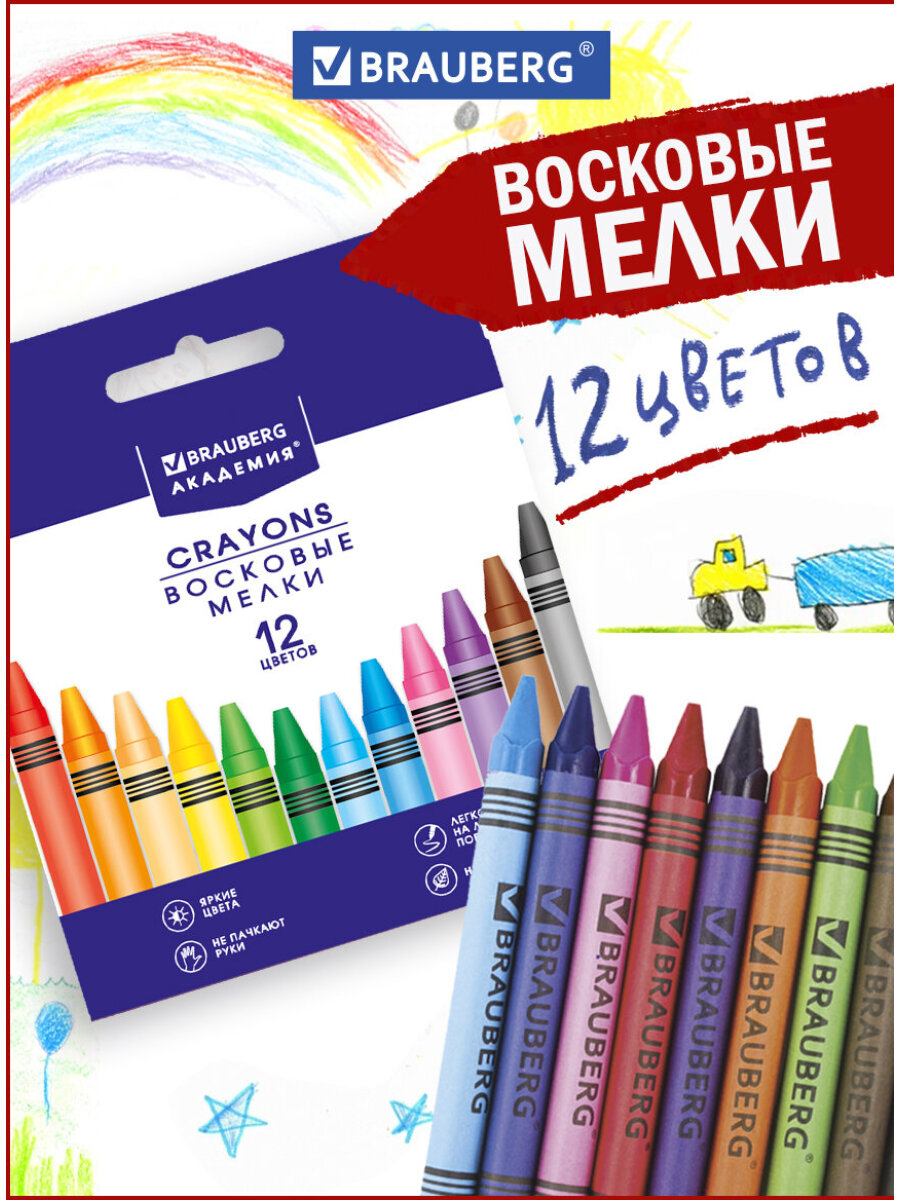 Восковые мелки Brauberg 12 шт. - фото 1