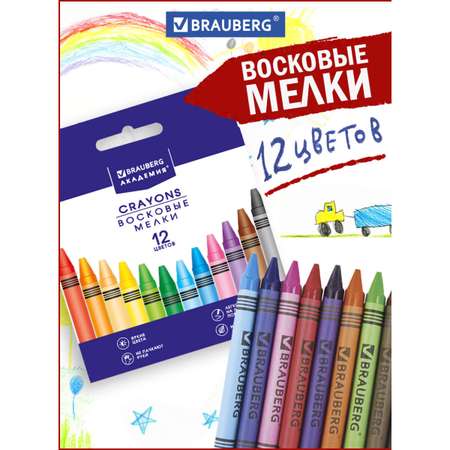 Восковые мелки Brauberg 12 шт.