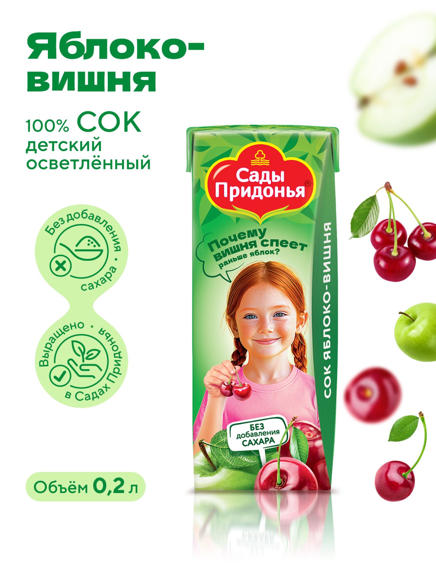 Сок Сады Придонья Яблоко-вишня с 5 мес 0.2 л - фото 2