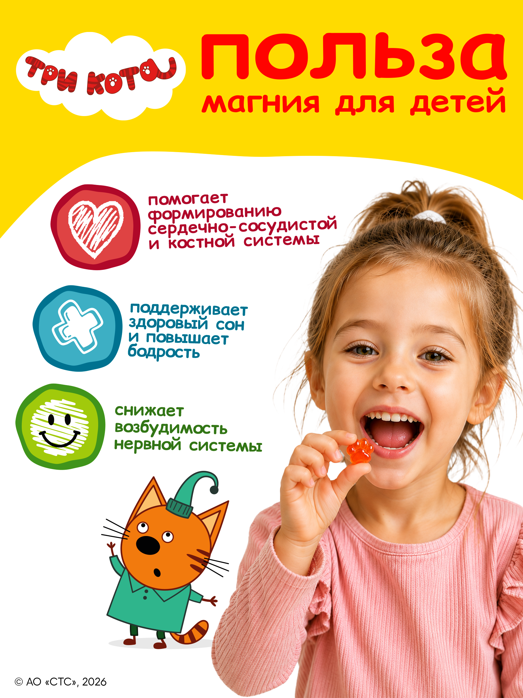 Витамины для детей Три кота Магний со вкусом яблока - фото 2