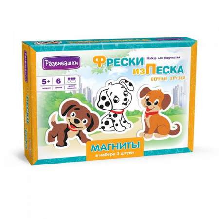 Картина из песка Развивашки Верные друзья