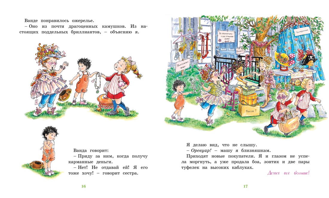 Книга Махаон Настоящая модница Фэнси Нэнси. Комплект из 2-х книг - фото 8