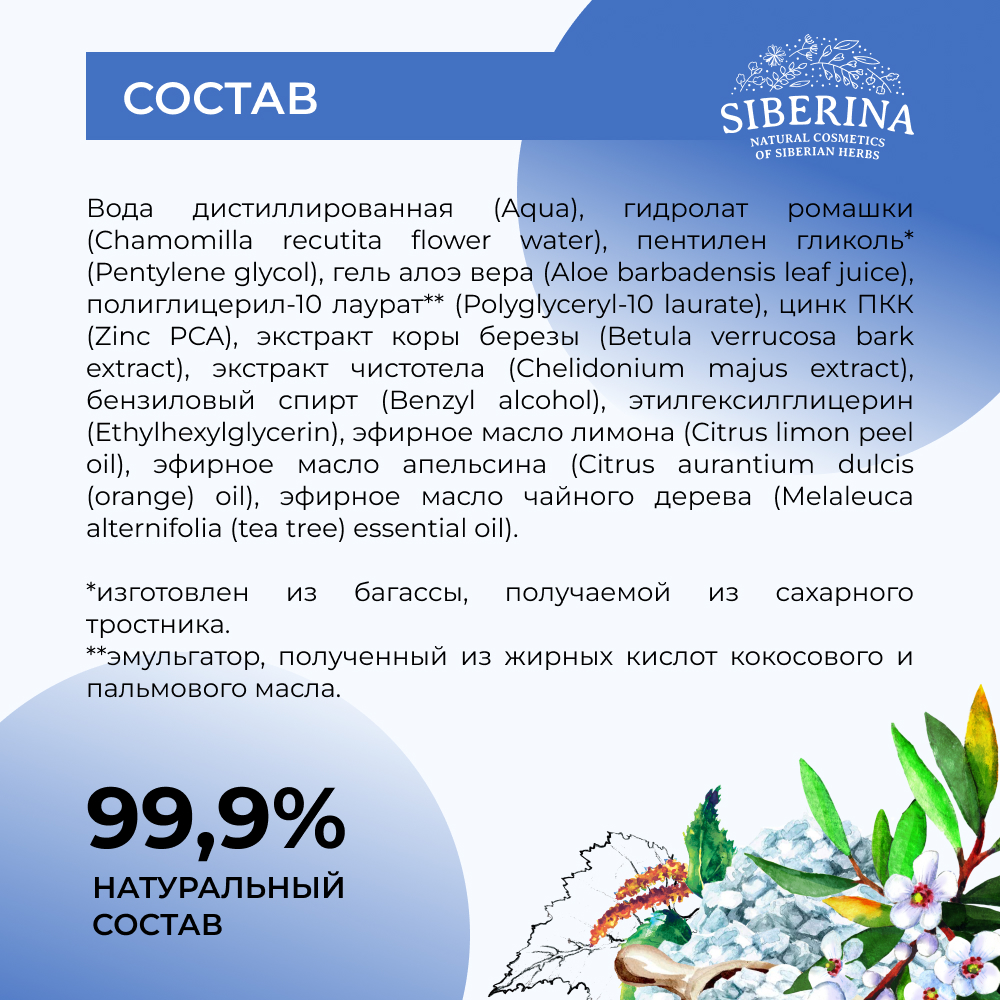 Тоник Siberina От прыщей 50 мл - фото 7