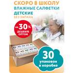 Влажные салфетки LOVULAR 30 упак. 8 шт.