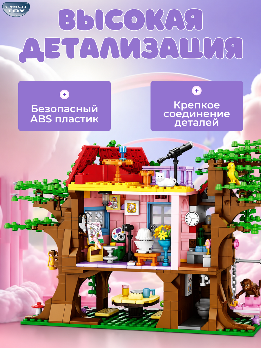 Конструктор CyberToy Дом на дереве 840 дет. - фото 5