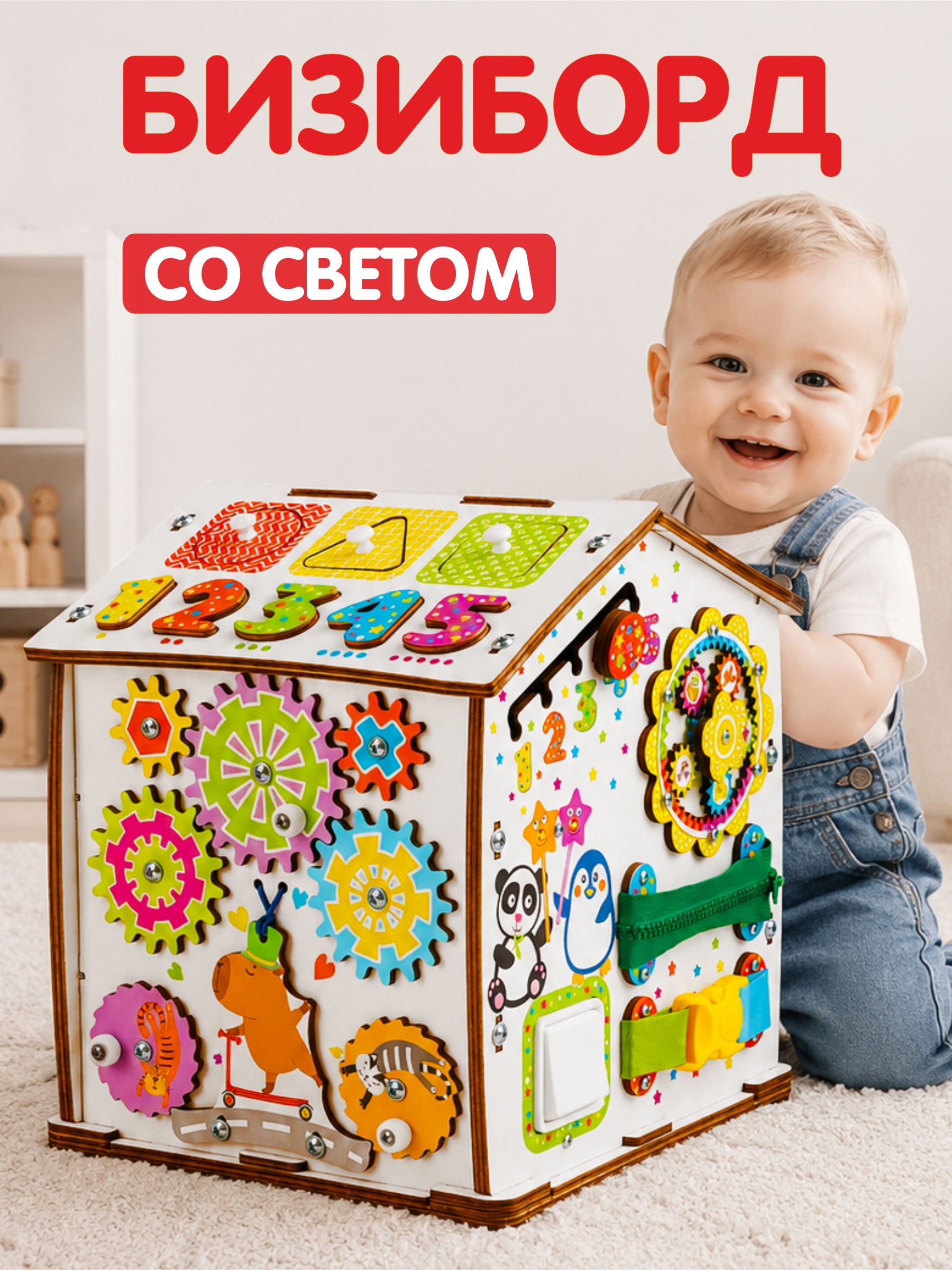 Игрушка tinimini бизиборд Капибара - фото 1