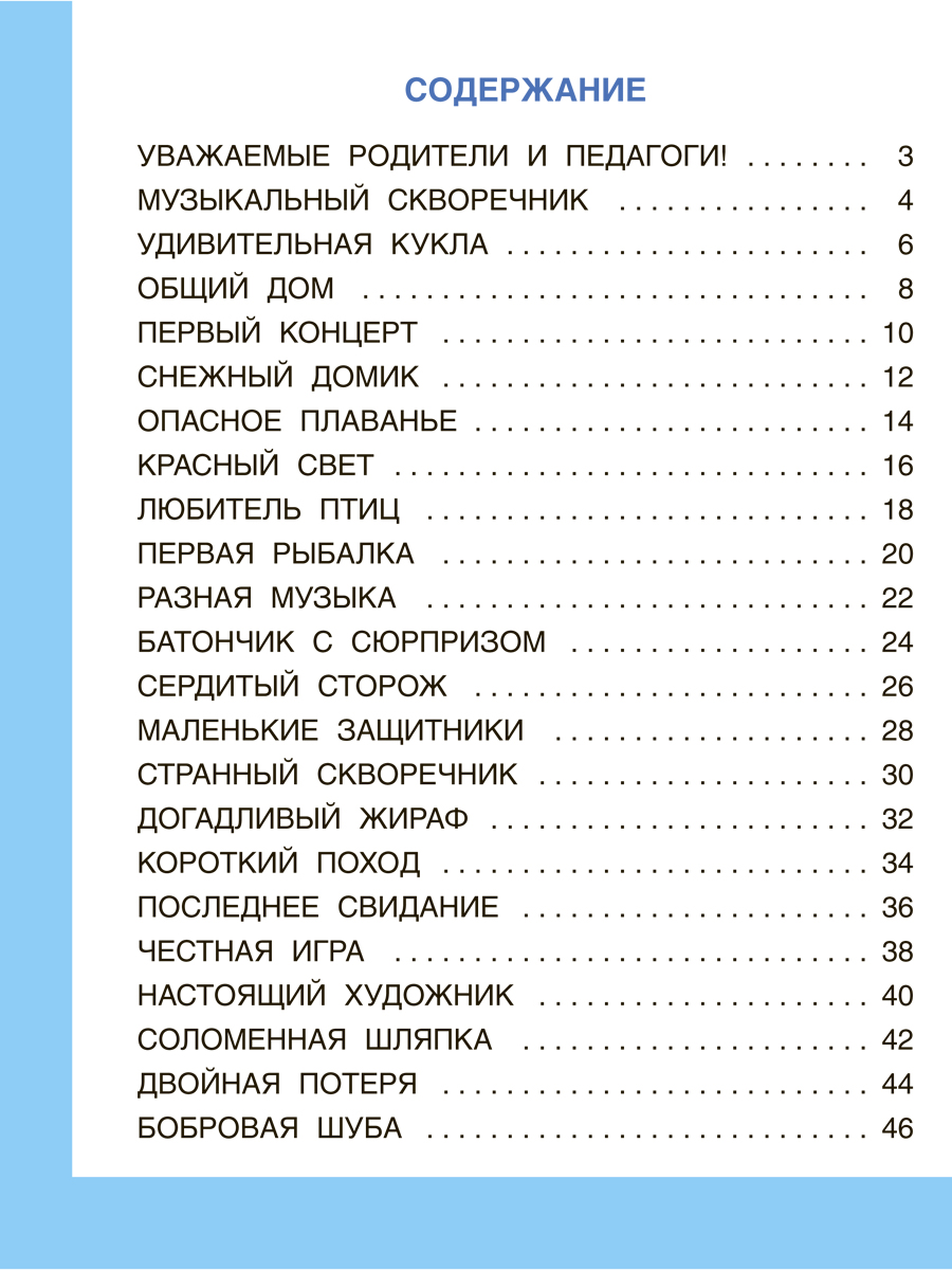 Развивающие истории для детей. Проспект Оригинальная методика Т. А. Ткаченко - фото 5
