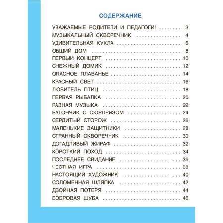 Развивающие истории для детей. Проспект Оригинальная методика Т. А. Ткаченко