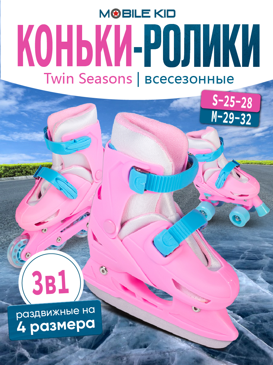 Коньки Mobile Kid Раздвижные 29-32 - фото 1