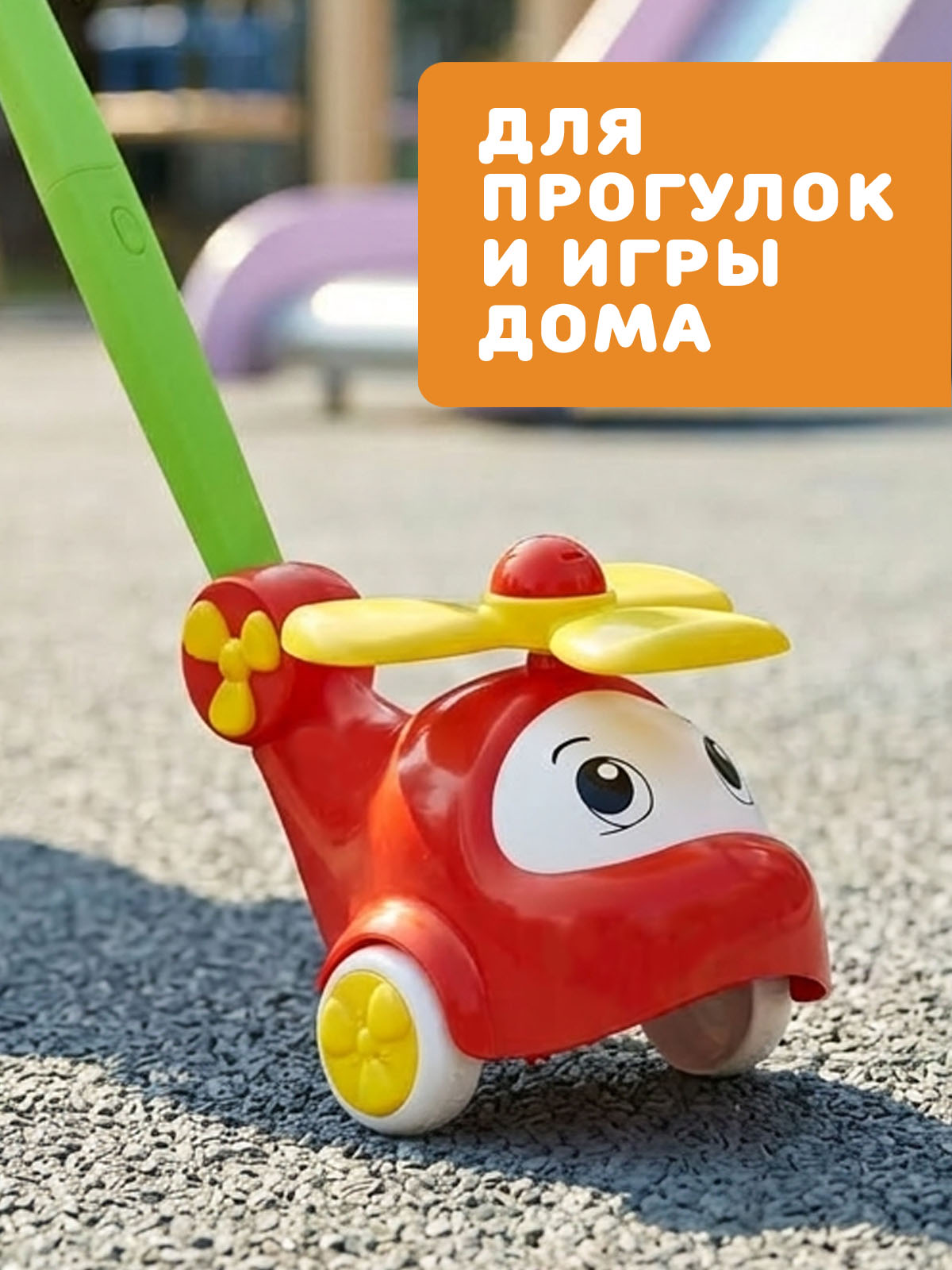 Игрушка STELLAR каталка Вертолёт красный - фото 5