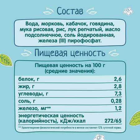 Пюре ФрутоНяня говядина-рис-овощи 190г с 9месяцев