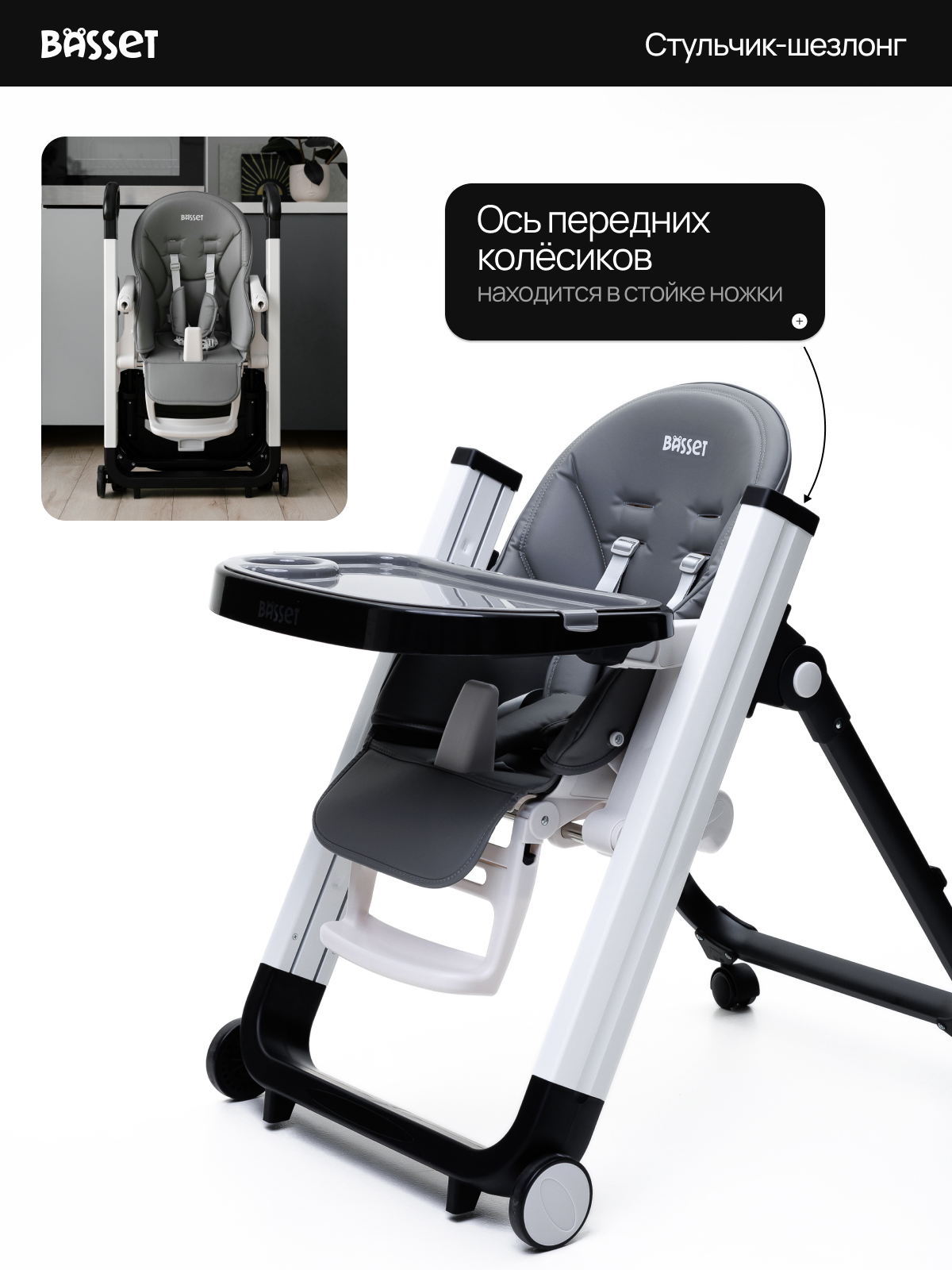 Стульчик для кормления BASSET B2 серый - фото 8