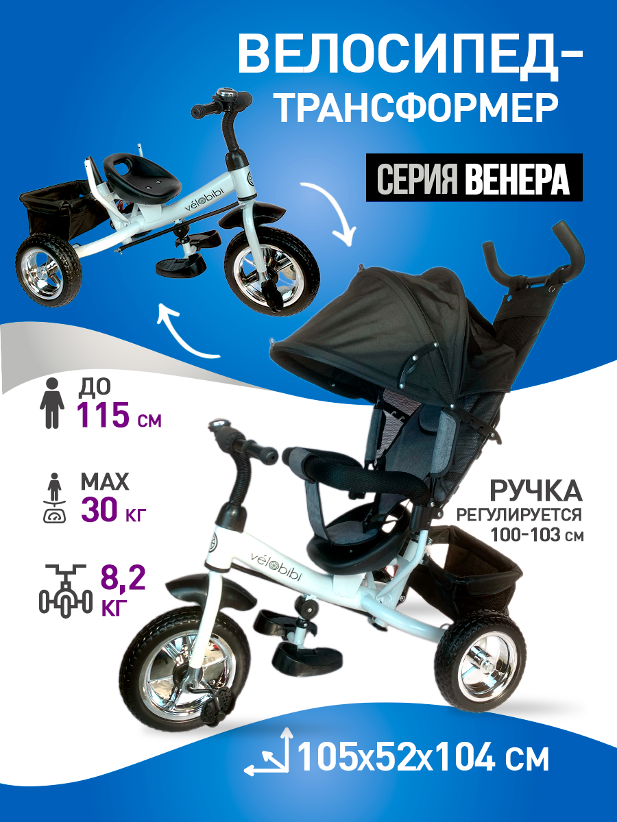 Трехколесный велосипед Velobibi 10 дюймов - фото 2