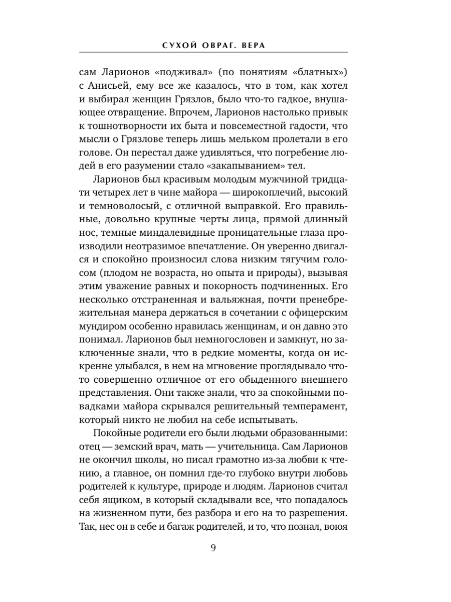 Книга Эксмо Сухой овраг Вера - фото 8