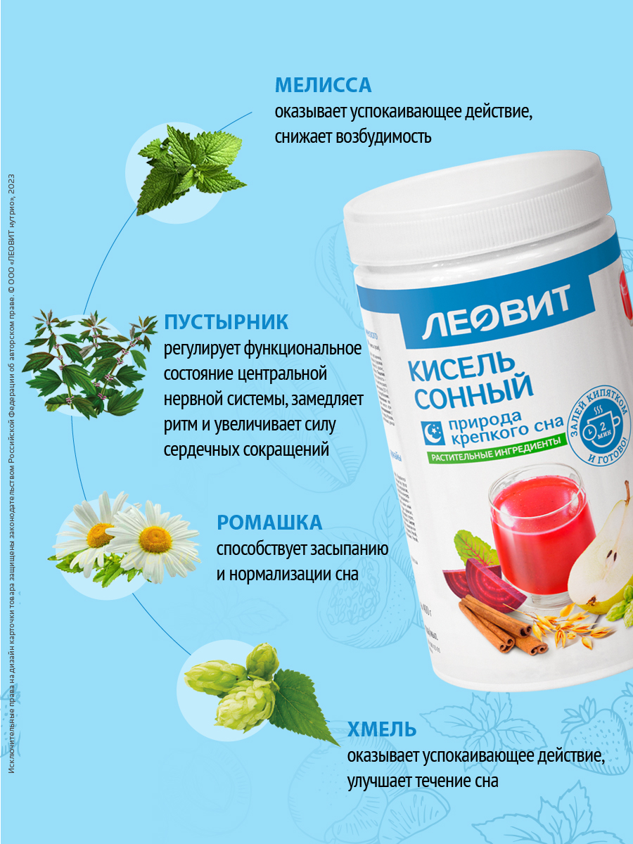 Кисель Сонный Леовит натуральный напиток быстрого приготовления 400гр - фото 7